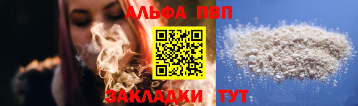 Alpha PVP Соль  А ПВП Соль  Сертолово  Вход с VPN 