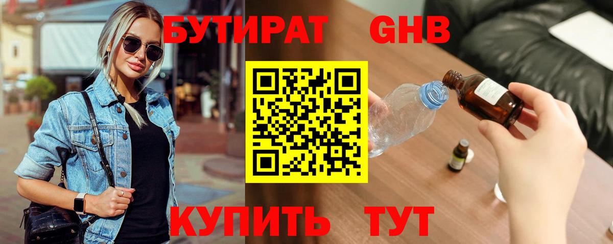 БУТИРАТ 1.4BDO Сертолово