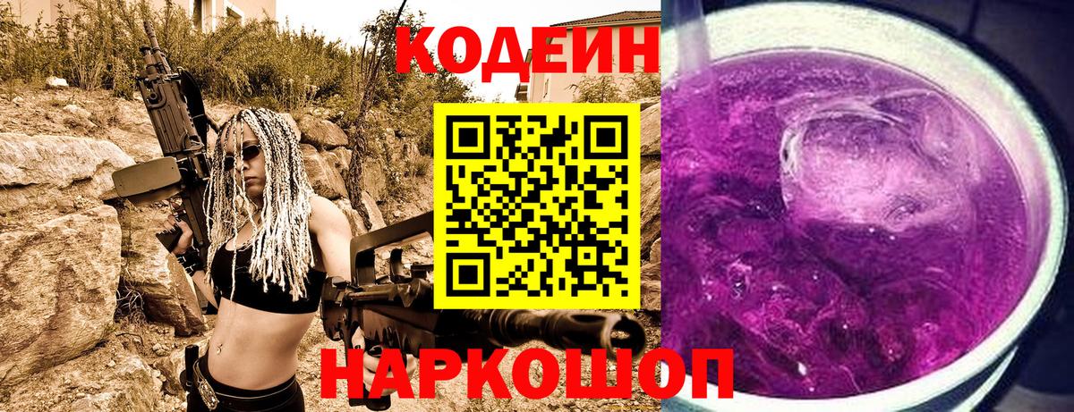Кодеиновый сироп Lean Purple Drank  Кодеин напиток Lean (лин)  Сертолово  Вход с VPN 