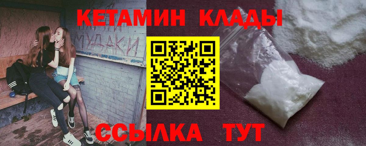 КЕТАМИН VHQ Сертолово