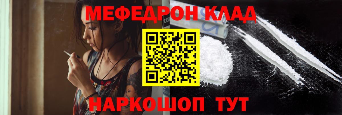 Мефедрон кристаллы Сертолово