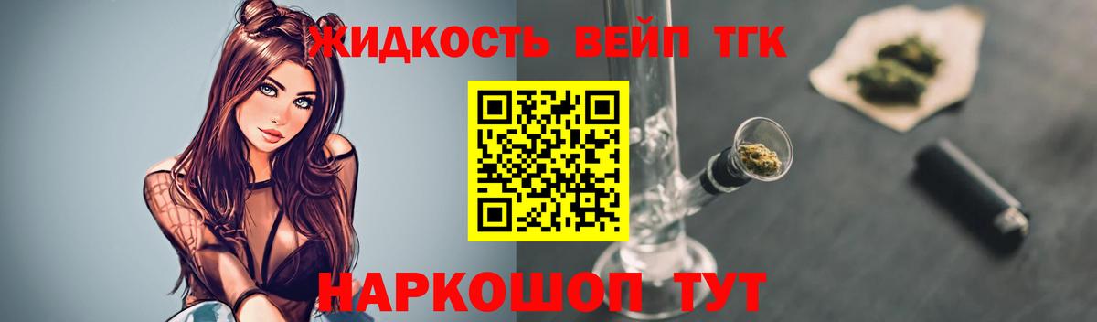 Дистиллят ТГК жижа Сертолово